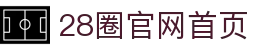 28圈官网首页 - (中国)哈尔滨市28圈官网首页发展有限公司欢迎您